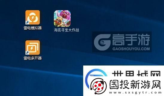 原创海底寻宝大作战怎么双开、多开海底寻宝大作战双开助手工具下载安装教程