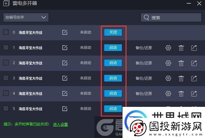 原创海底寻宝大作战怎么双开、多开海底寻宝大作战双开助手工具下载安装教程