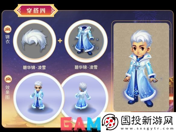 梦幻西游嘉年华锦衣外观有哪些