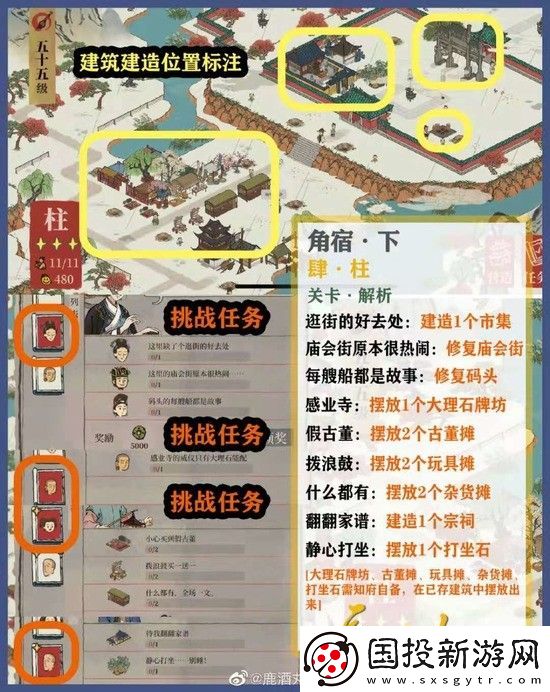 江南百景图鸡鸣山柱任务怎么做