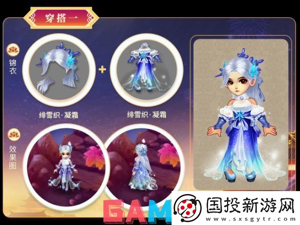 梦幻西游嘉年华锦衣外观有哪些