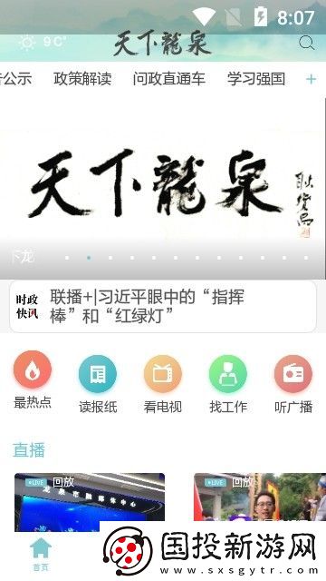 天下龙泉下载