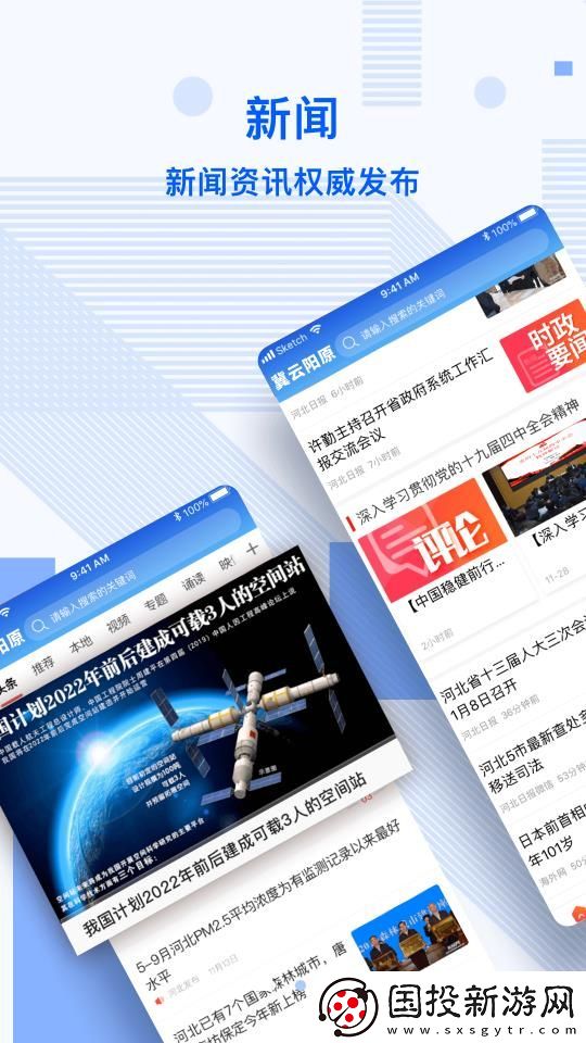 冀云阳原app下载安装