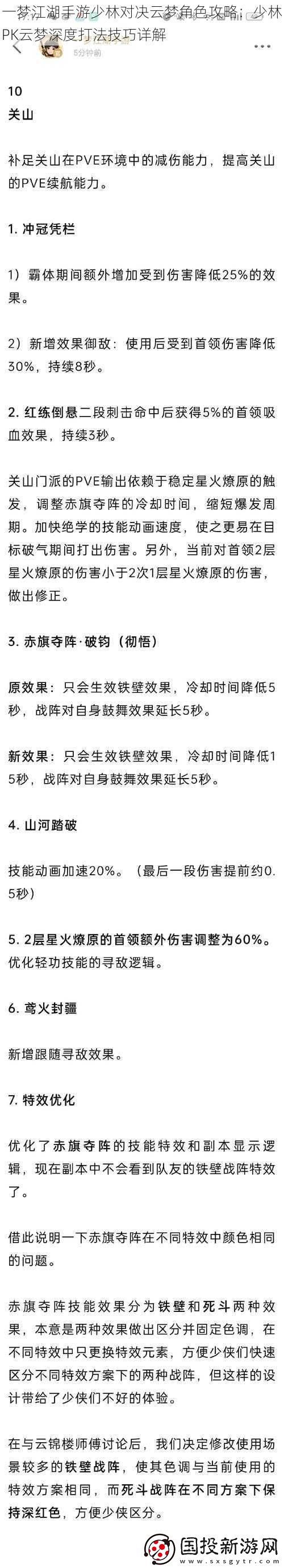 一梦江湖手游少林对决云梦角色攻略