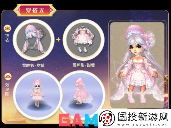 梦幻西游嘉年华锦衣外观有哪些