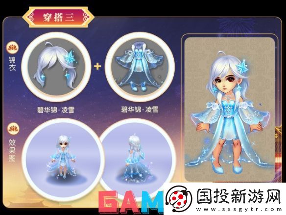 梦幻西游嘉年华锦衣外观有哪些