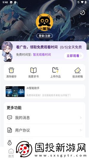 小黑猫漫画完整版下载安装