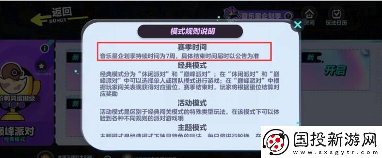 蛋仔派对s7赛季什么时候结束