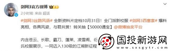 剑网3丝路风语版本什么时候上线