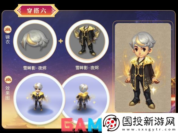 梦幻西游嘉年华锦衣外观有哪些