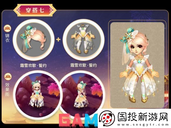 梦幻西游嘉年华锦衣外观有哪些