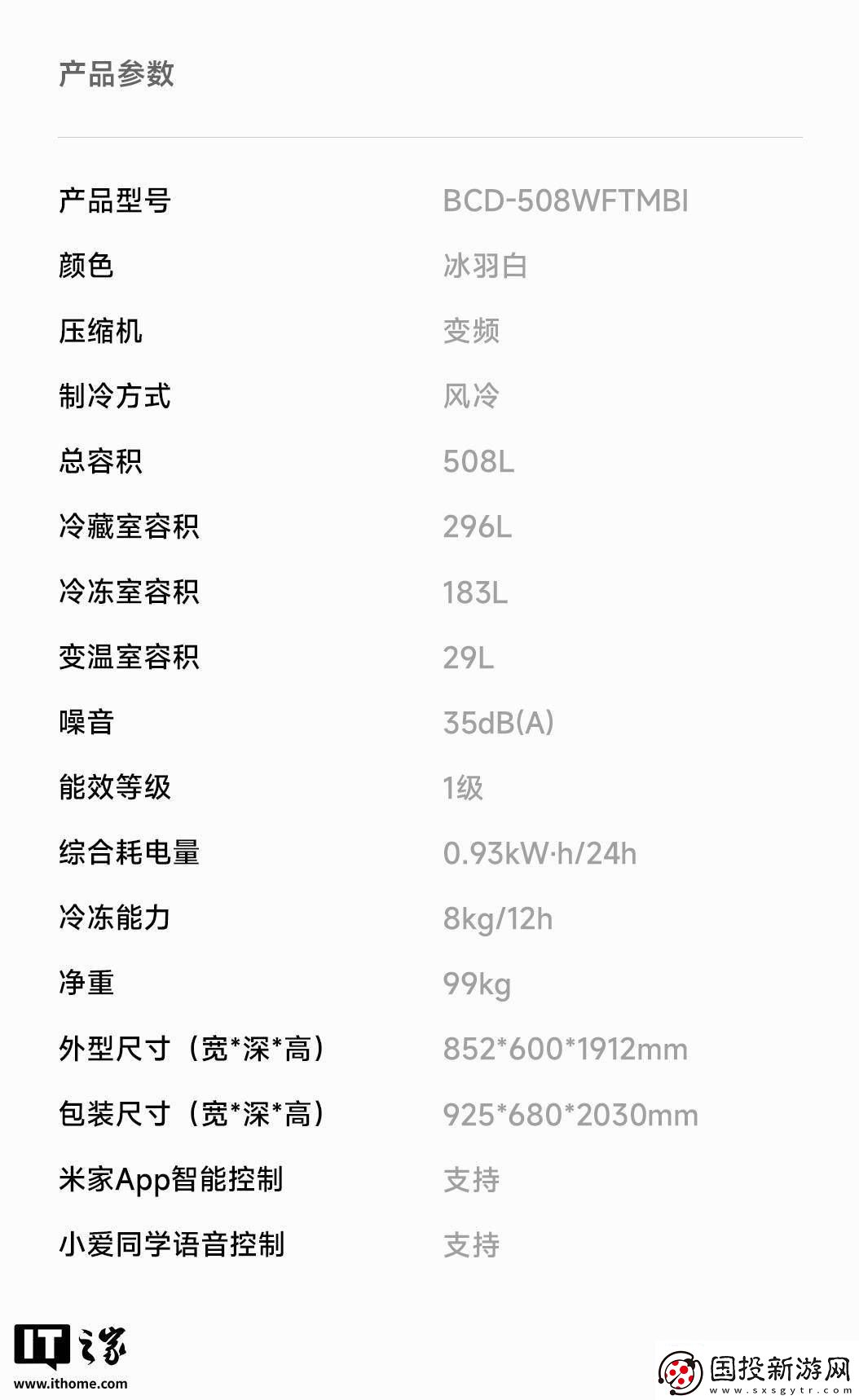 小米米家冰箱Pro新上架