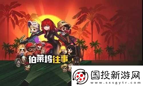坎公骑冠剑伯莱坞往事全收集攻略大全