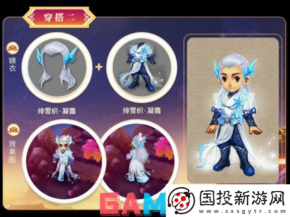 梦幻西游嘉年华锦衣外观有哪些