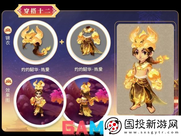 梦幻西游嘉年华锦衣外观有哪些