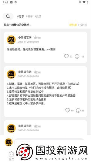 小黑猫漫画完整版下载安装