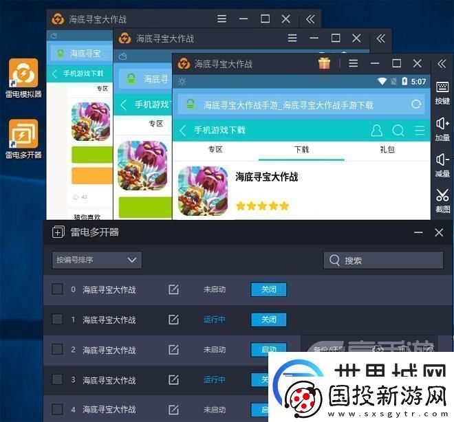 原创海底寻宝大作战怎么双开、多开海底寻宝大作战双开助手工具下载安装教程