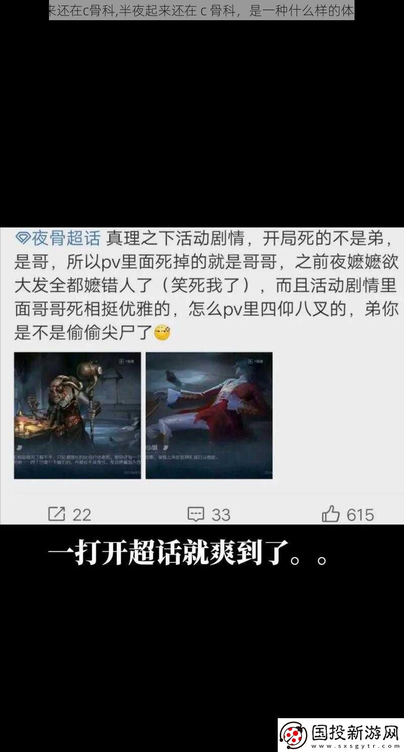 起来还在c骨科