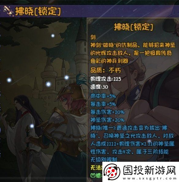 再刷一把2金色传说修复神剑任务流程攻略