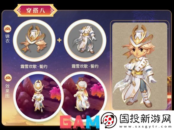 梦幻西游嘉年华锦衣外观有哪些