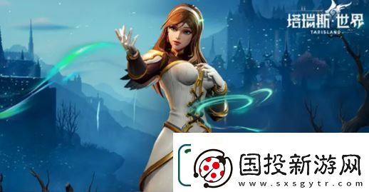 塔瑞斯世界开服职业选择推荐