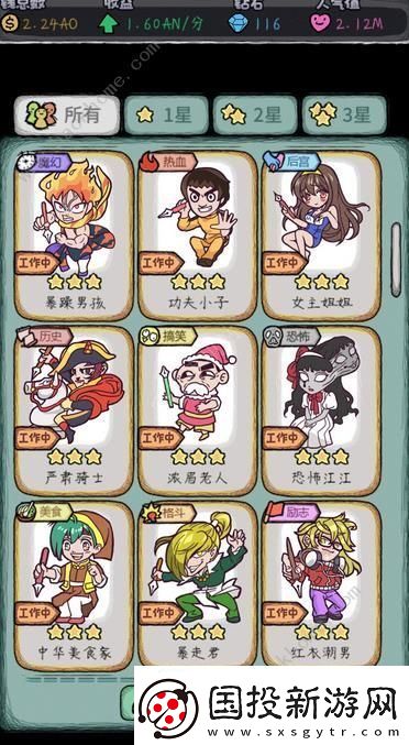 人气王漫画社角色大全