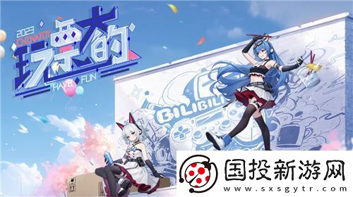 漫展的快乐又回来了！2023ChinaJoy哔哩哔哩游戏带你玩票大的！