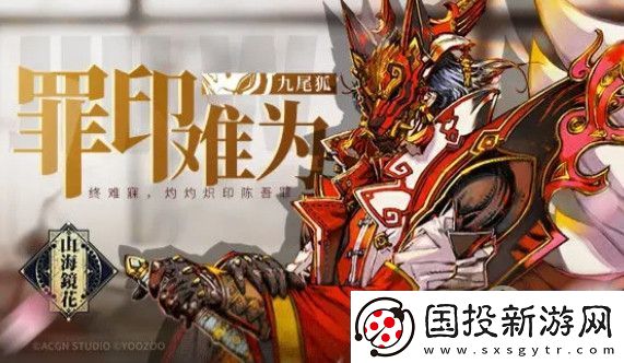 山海镜花九尾狐强度怎么样2023