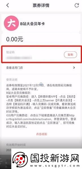 B站大会员激活码免费领取2025