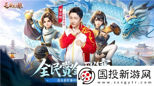 长安幻想CJ夏日国风庆典