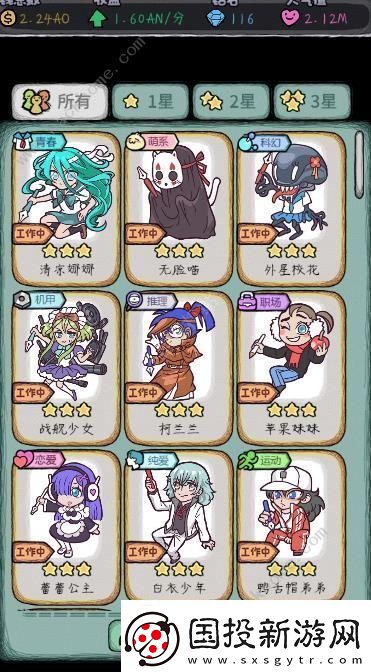 人气王漫画社角色大全