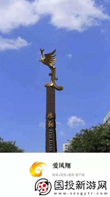 爱凤翔下载