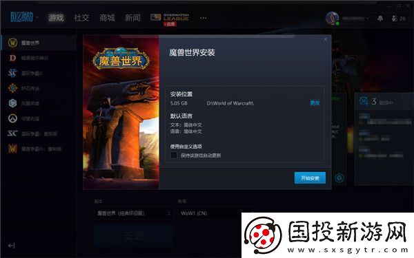 魔兽世界怀旧服怎么下载