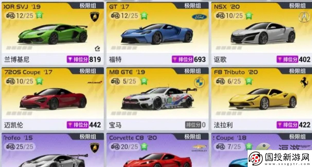巅峰极速极限组车辆选择推荐