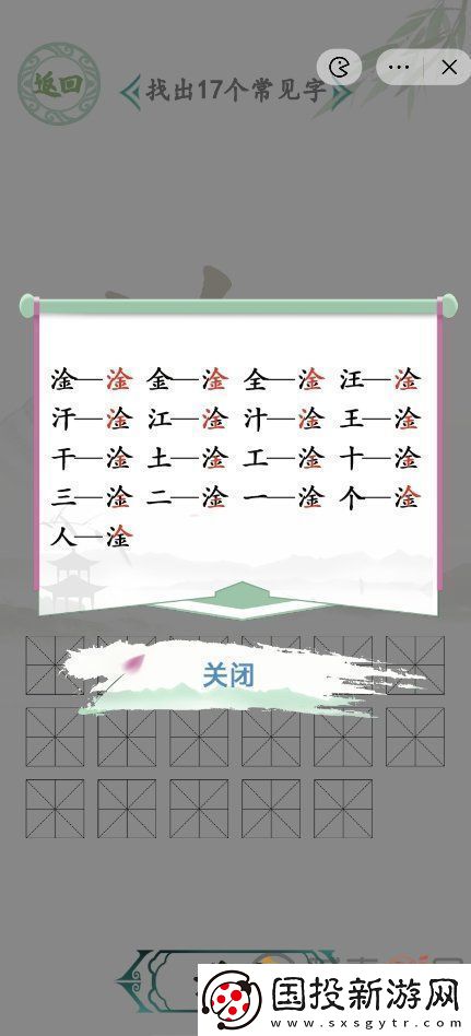 汉字找茬王淦找出17个字攻略分享