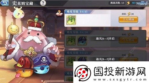 启源女神史莱姆宝藏有什么奖励