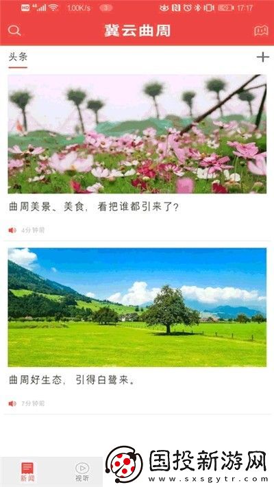 冀云曲周app下载安装