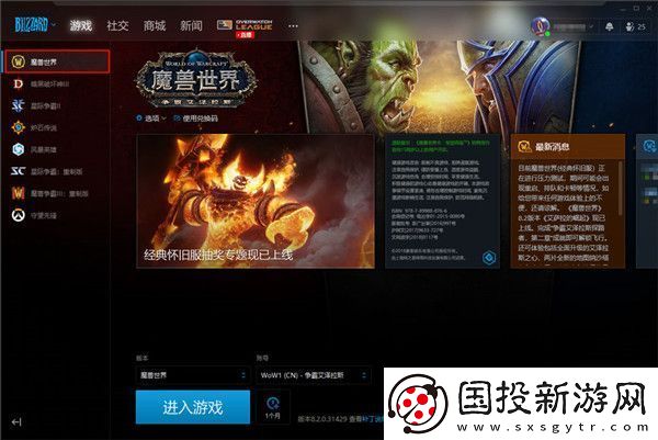魔兽世界怀旧服怎么下载