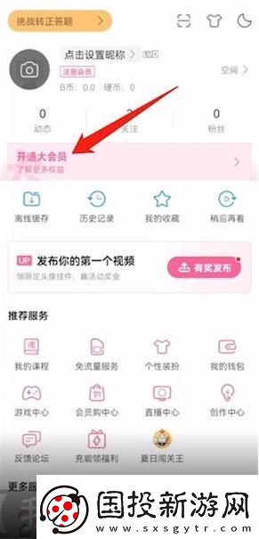 B站大会员激活码免费领取2025