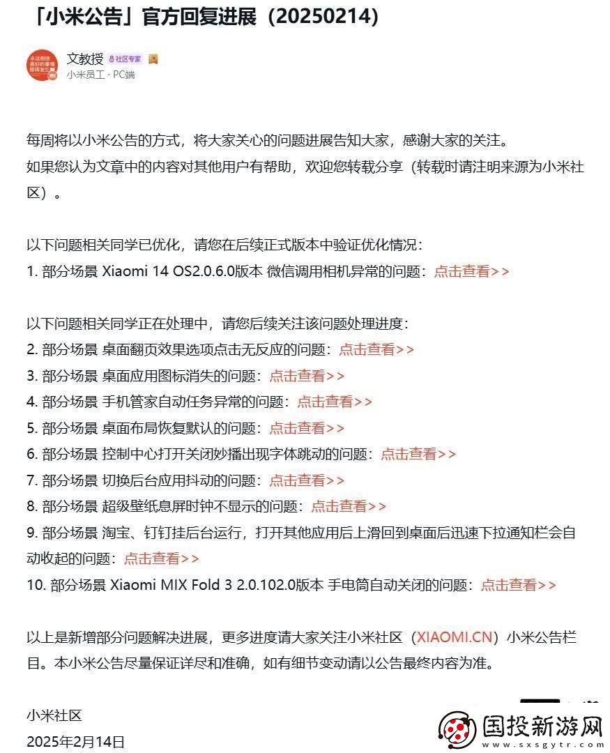 小米澎湃OS优化进展