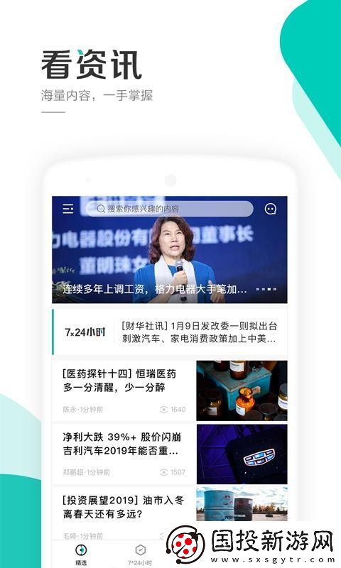 财华财经app下载安装