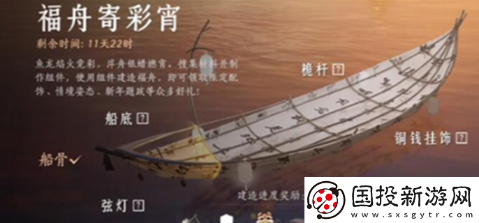 燕云十六声福舟寄彩宵怎么玩