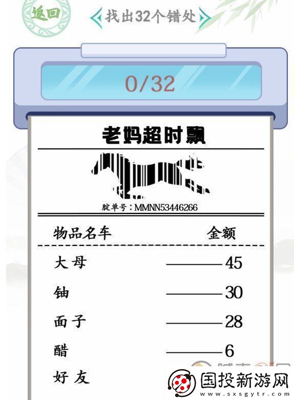 汉字找茬王年货购物清单关卡怎么过