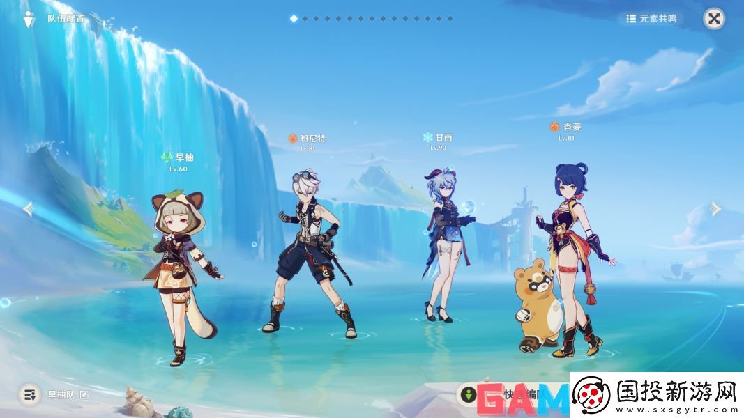 原神早柚泥头车队怎么搭配