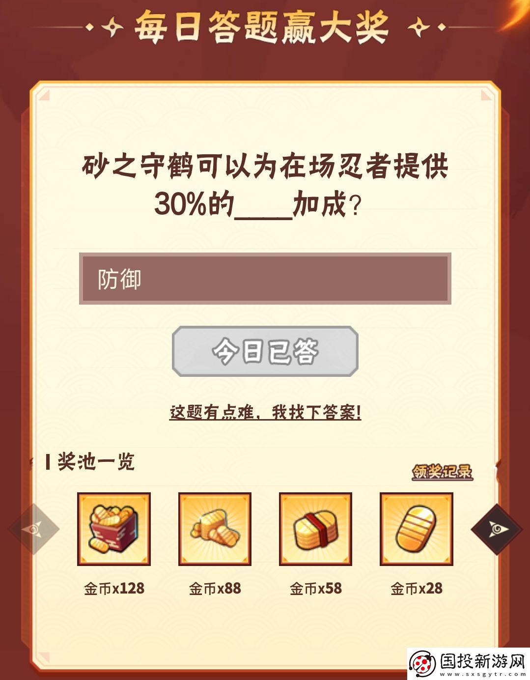 火影忍者手游8月2日正确答案