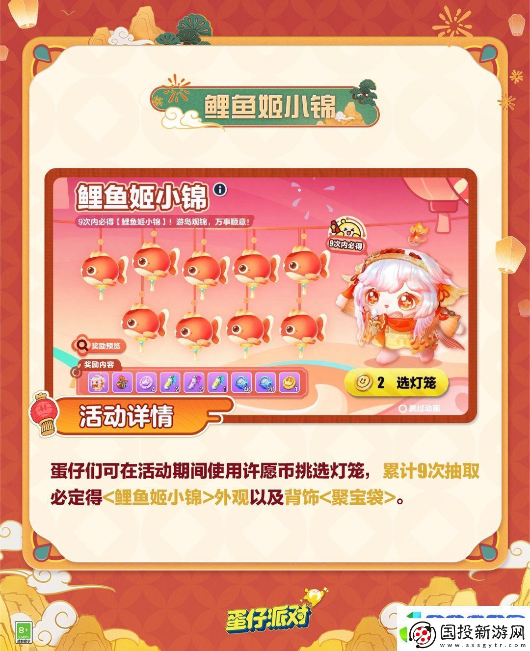 蛋仔派对鲤鱼姬小锦怎么获得蛋仔派对鲤鱼姬小锦活动介绍