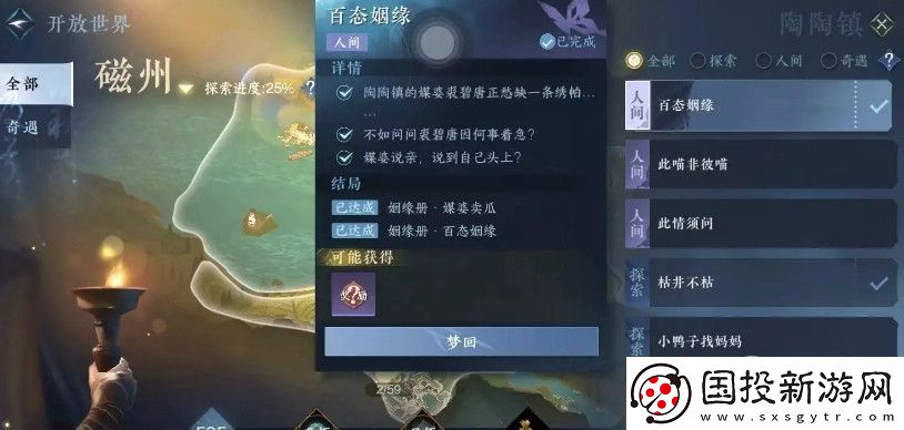 逆水寒百态姻缘任务完成攻略