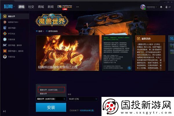 魔兽世界怀旧服怎么下载