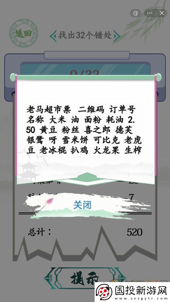 汉字找茬王年货购物清单关卡怎么过