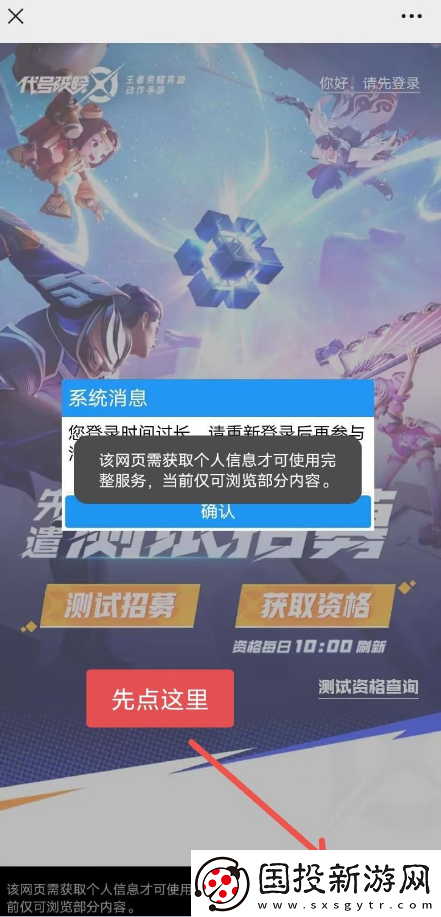 王者荣耀星之破晓怎么获得资格先遣测试服资格抽取详细流程